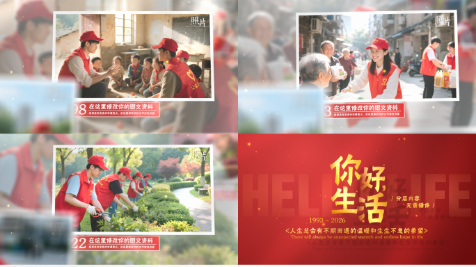 【无插件】温馨相册公益活动照片展示