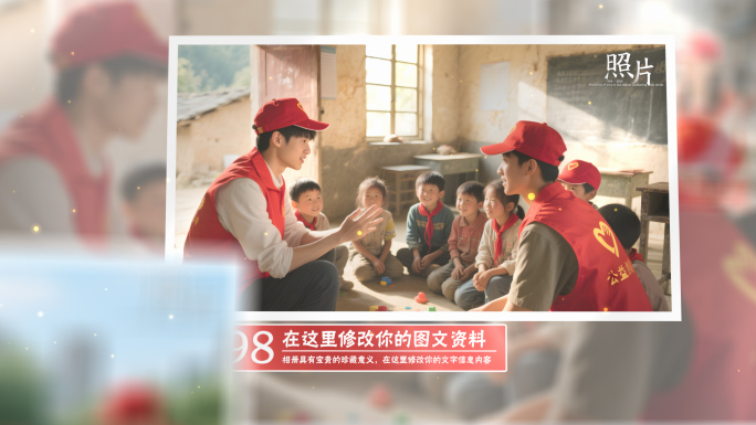 【无插件】温馨相册公益活动照片展示