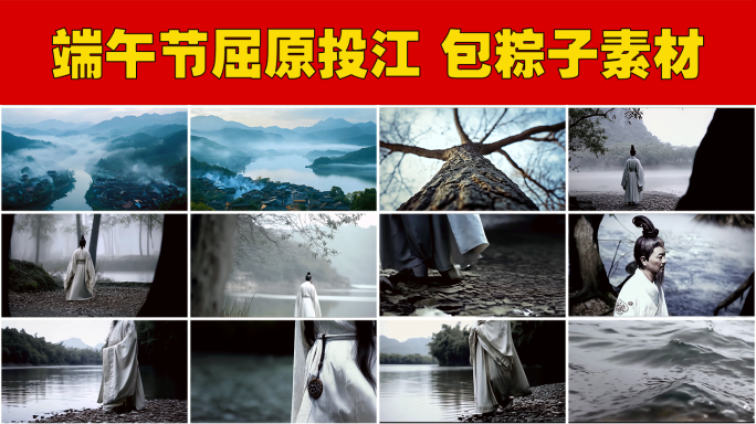 五月初五屈原沉江端午节端午习俗包粽子