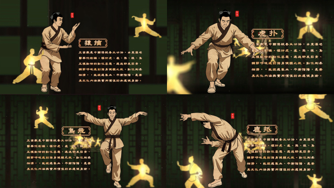 华佗五禽戏标准动作手绘插画图解AE模版