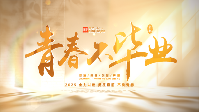金色文字温馨片头片尾标题字幕