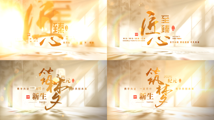 金色文字温馨片头片尾标题字幕