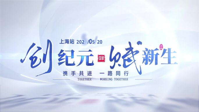 片头标题文字字幕片尾简洁商务