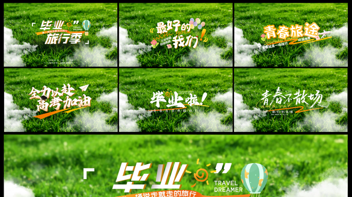 清新卡通毕业青春综艺文字片头02