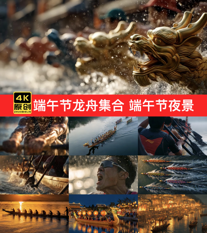 端午节龙舟集合 古镇龙舟端午节夜景