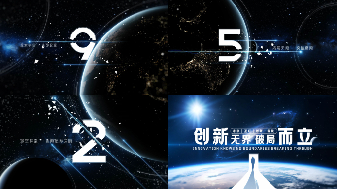 震撼倒计时