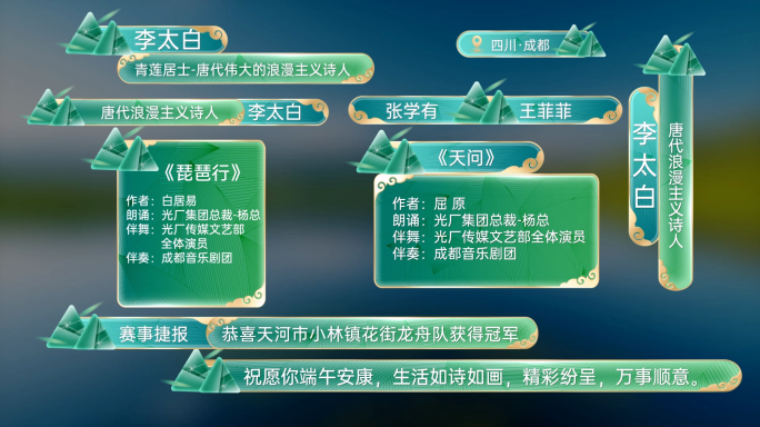 端午节人名条字幕条节目版转场