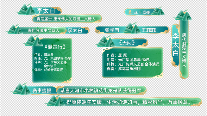 端午节人名条字幕条节目版转场