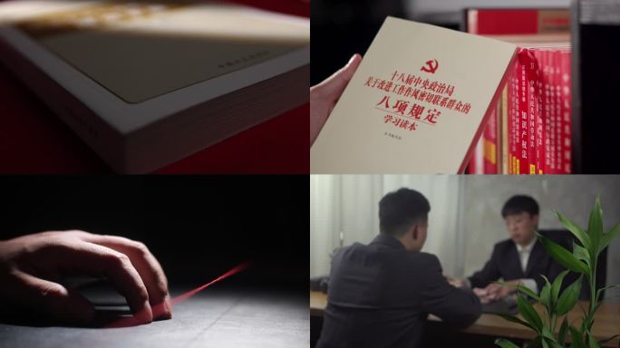 中央八项规定精神学习廉洁建设倡廉反腐