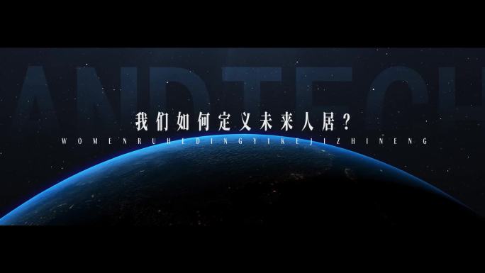 创意概念城市地产企业宣传片混剪开场片头