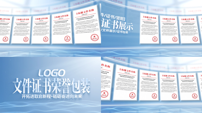 简洁明亮文件展示证书包装照片墙ae模板