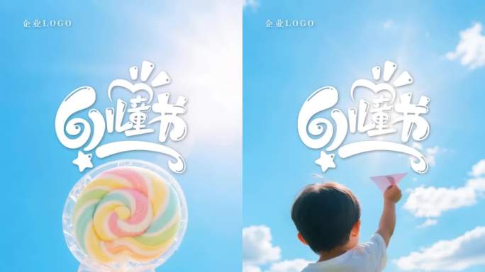 六一儿童节快乐欢乐童年梦想游乐园糖果童真