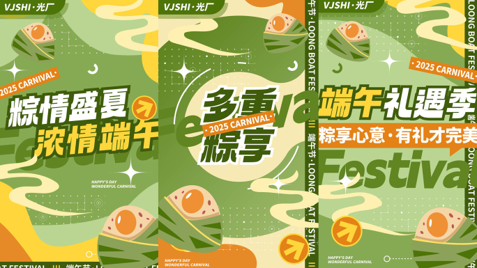 竖版端午节活动促销购物节文字快闪图文快闪