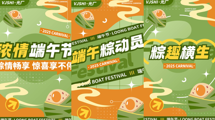 竖版端午节活动促销购物节文字快闪图文快闪
