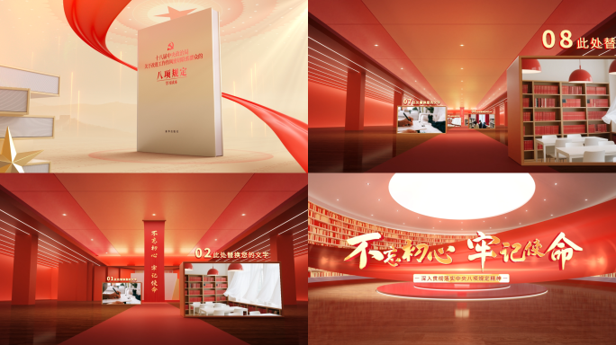 八项规定党政经典学习图文片头AE模板