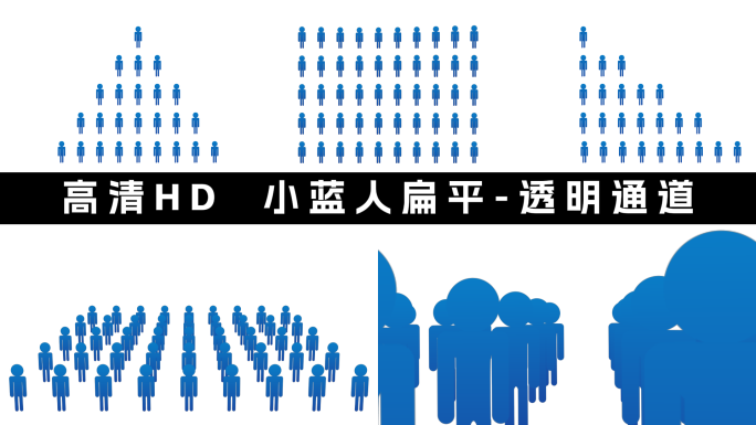 人群增长趋势透明通道