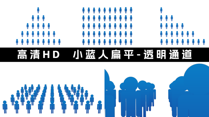 人群增长趋势透明通道