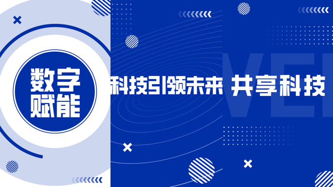 竖版蓝色科技快节奏动感活动开场文字快闪