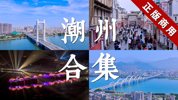 4K潮州城市宣传片夜景航拍延时合集素材