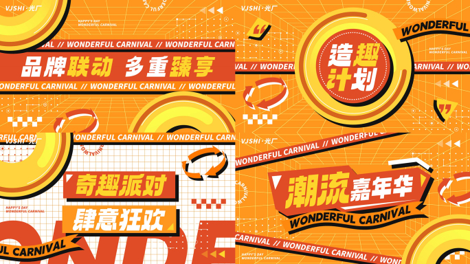时尚潮流橙色活动促销动感图文快闪文字快闪