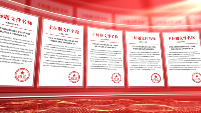 简洁红色文件证书照片墙滚动ae模板