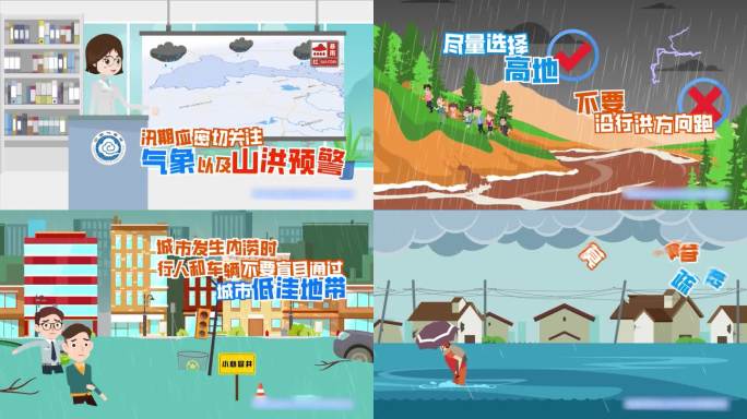 防汛抗洪保障安全公益广告MG动画AE模板