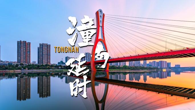 潼南涪江大桥城市桥梁夜景风光建筑倒影景观