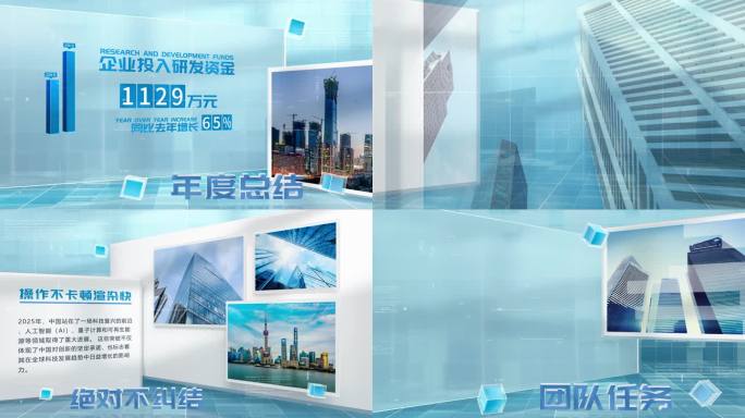 蓝色科技玻璃数据增长文字大字报表产值业绩