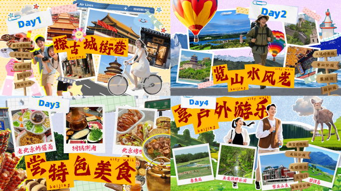 71创意拼贴城市旅游片头
