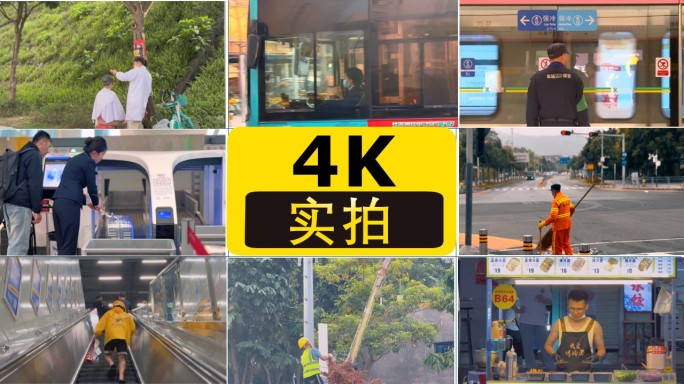 【合集】各行业岗位劳动者生活百态劳动节