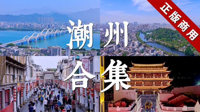4K潮州城市风光大片夜景延时百天合集