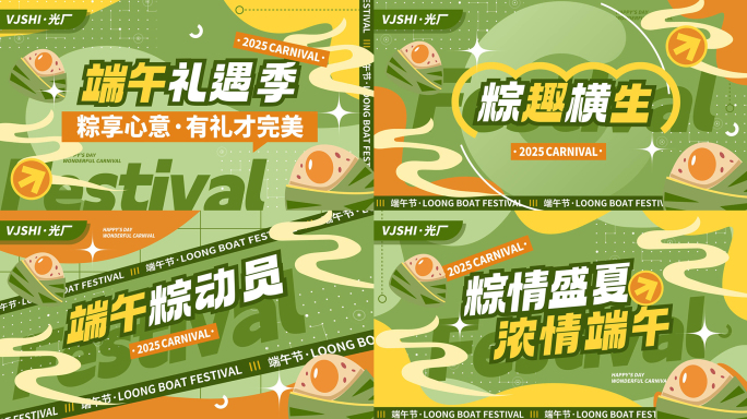 端午节活动促销购物节片头文字快闪图文快闪