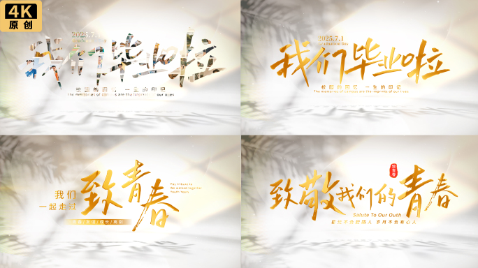 唯美青春文字字幕照片汇聚片头