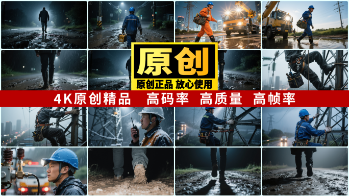电力抢险电力救灾电力抢修