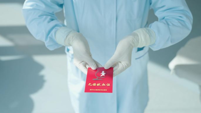 无偿献血证书 公益志愿者血站血包抽血分离