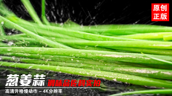 美食快闪调料调味品葱姜蒜料理菜品创意实拍