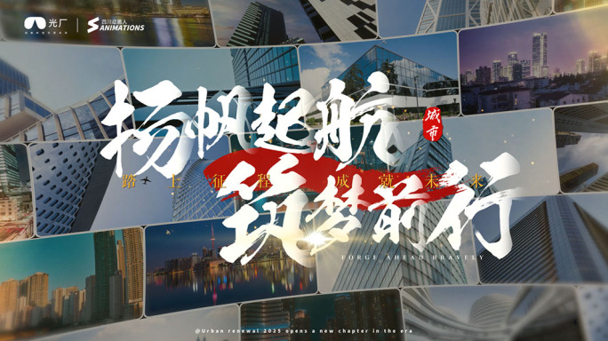 快速翻页城市相册片头
