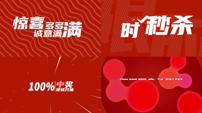 618快闪电商活动预售