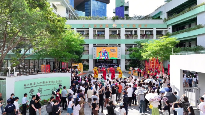 4k南山区第二外国语学校（集团）学府一小