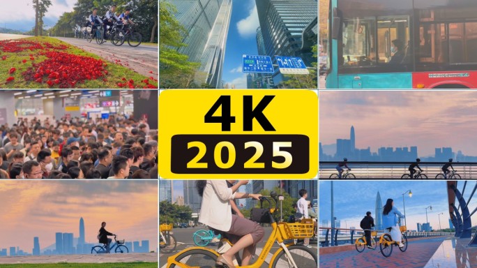 早安深圳早晨清晨人文街景4K空镜2025
