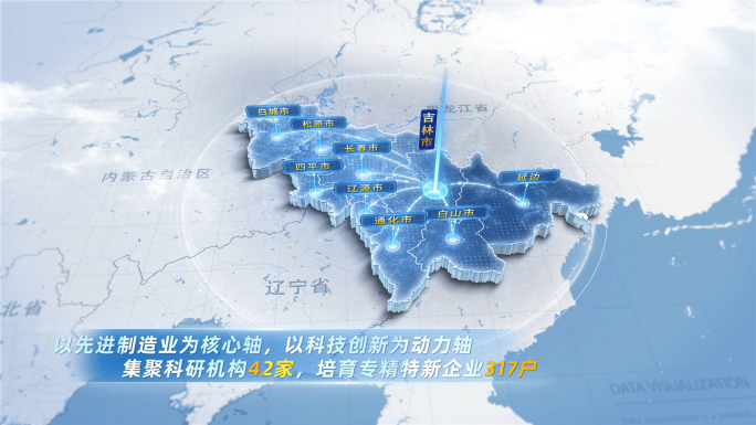 简洁大气吉林地图辐射