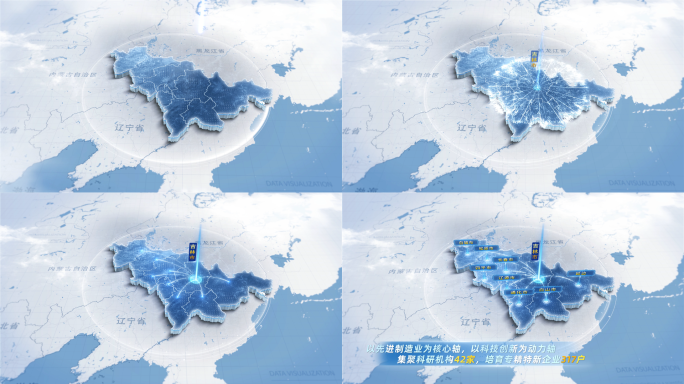 简洁大气吉林地图辐射