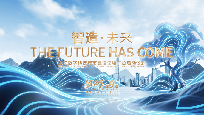 智慧数字互联科技城市宣传片头