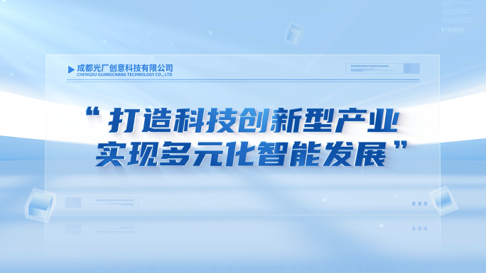 简洁企业蓝色科技文字展示