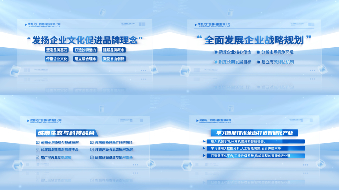 简洁企业蓝色科技文字展示