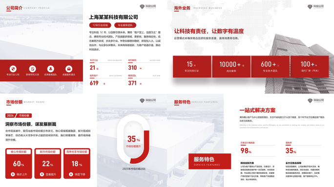 红色企业形象品牌宣传商务手册图文包装