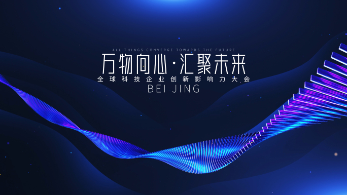 原创蓝色科技穿梭粒子宣传大会