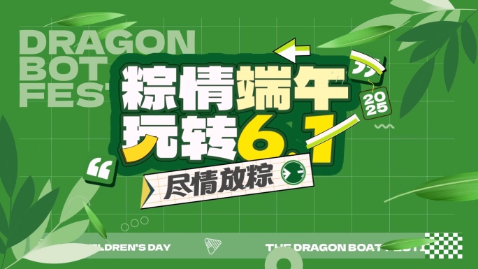 端午六一儿童节快闪AE模板