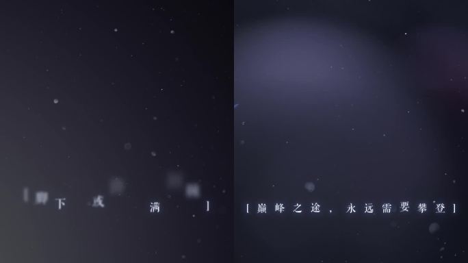 【竖屏】粒子微电影字幕