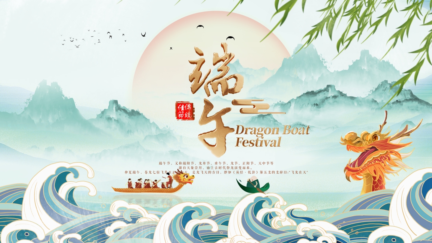 端午节 传统节日片头